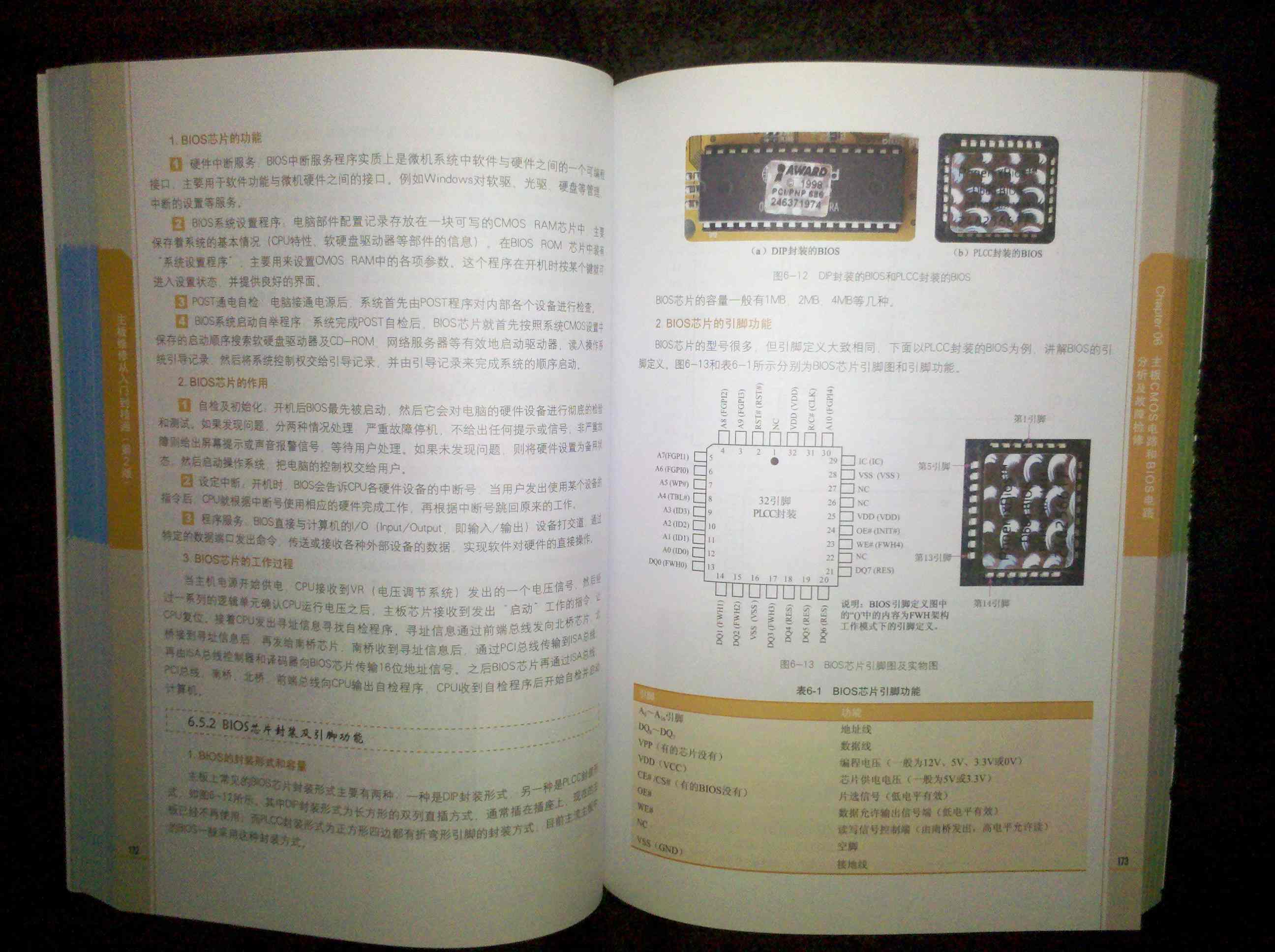 计算机硬件工程师维修技能实训丛书：主板维修从入门到精通（第2版）（全彩）（附DVD光盘2张） 实拍图