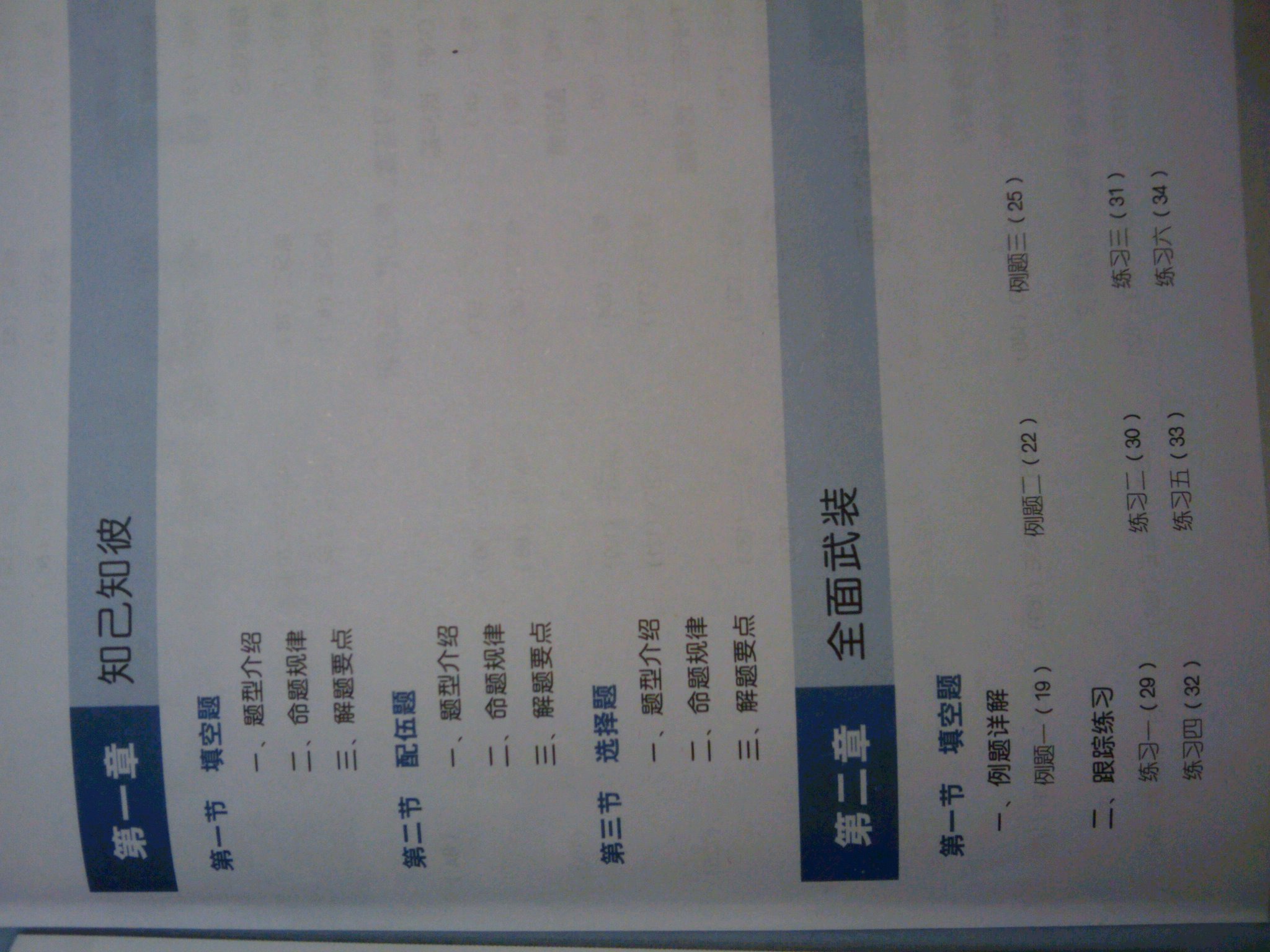 星火英语：新思维BEC听力高分快训（高级）（附光盘） 实拍图