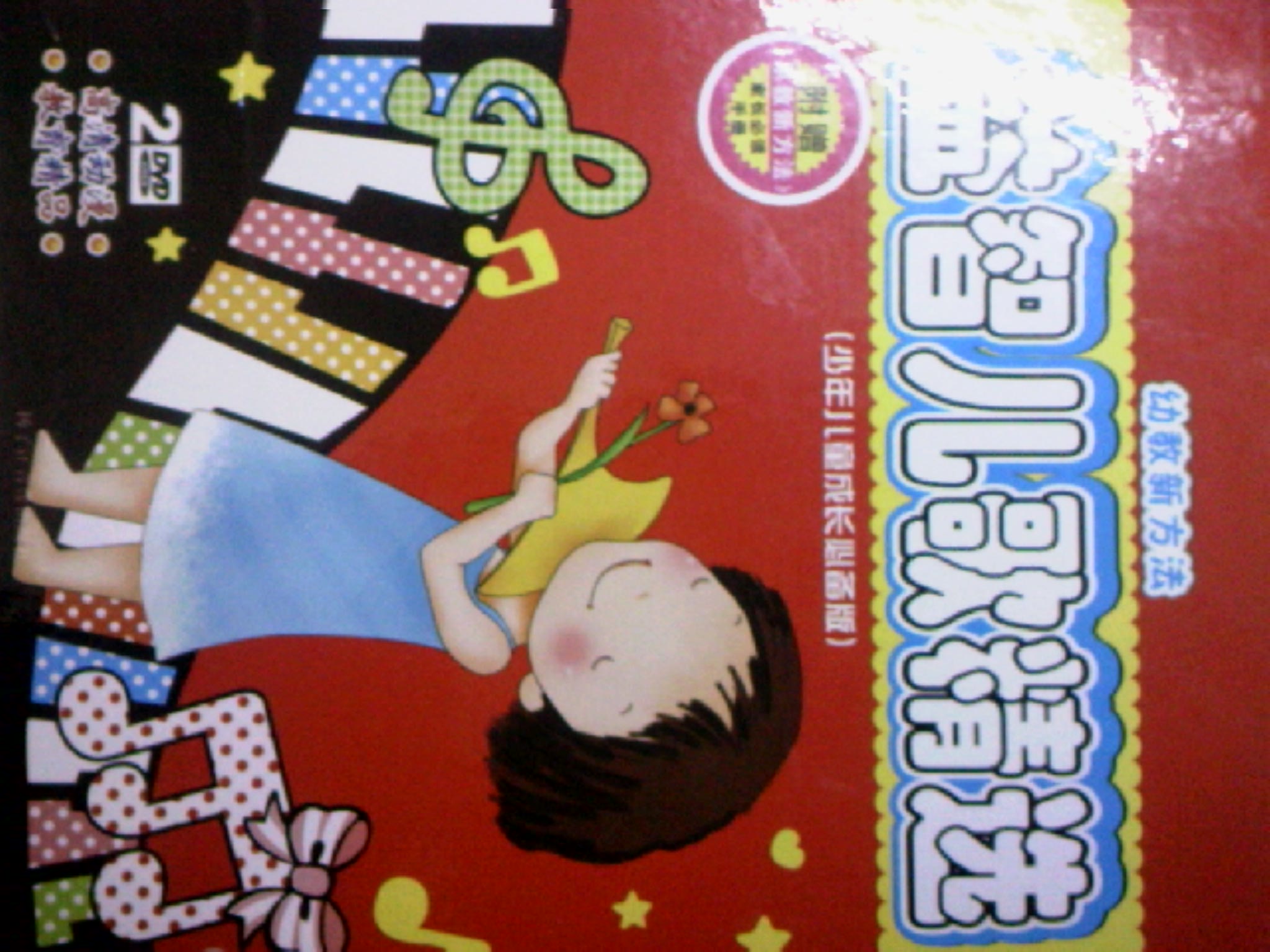 益智儿歌精选（2DVD+赠早教手册） 实拍图