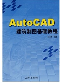 AutoCAD建筑制图基础教程 晒单实拍图
