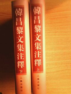 韩昌黎文集注释（上下） 实拍图