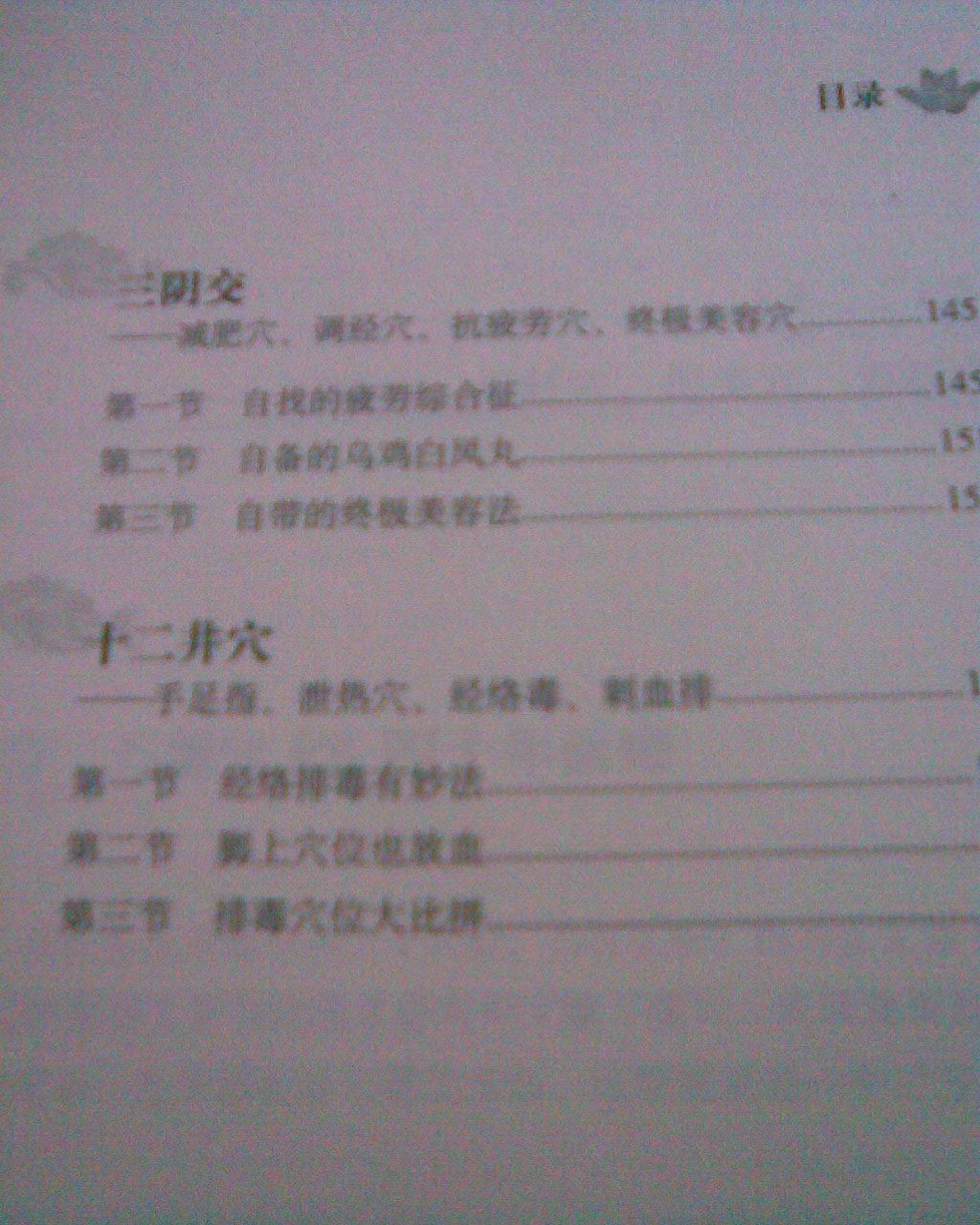 百年程氏养生经2：养生大穴家用说明书 实拍图