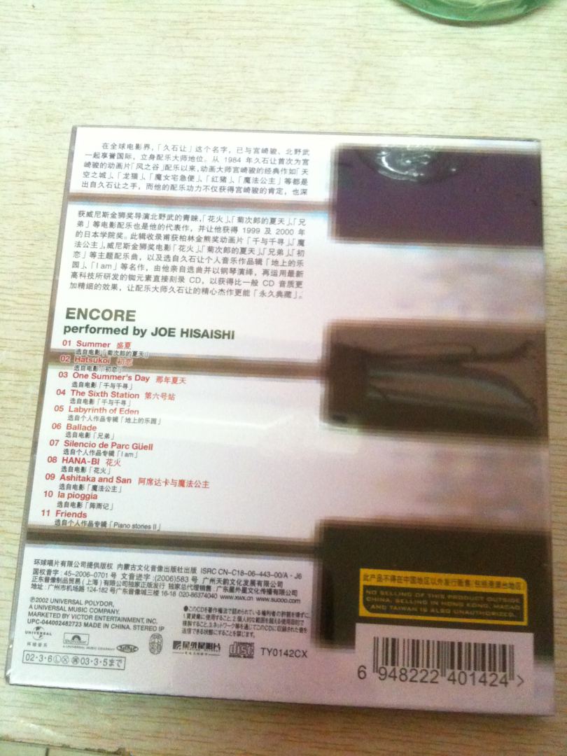 久石让：安可曲（CD） 实拍图