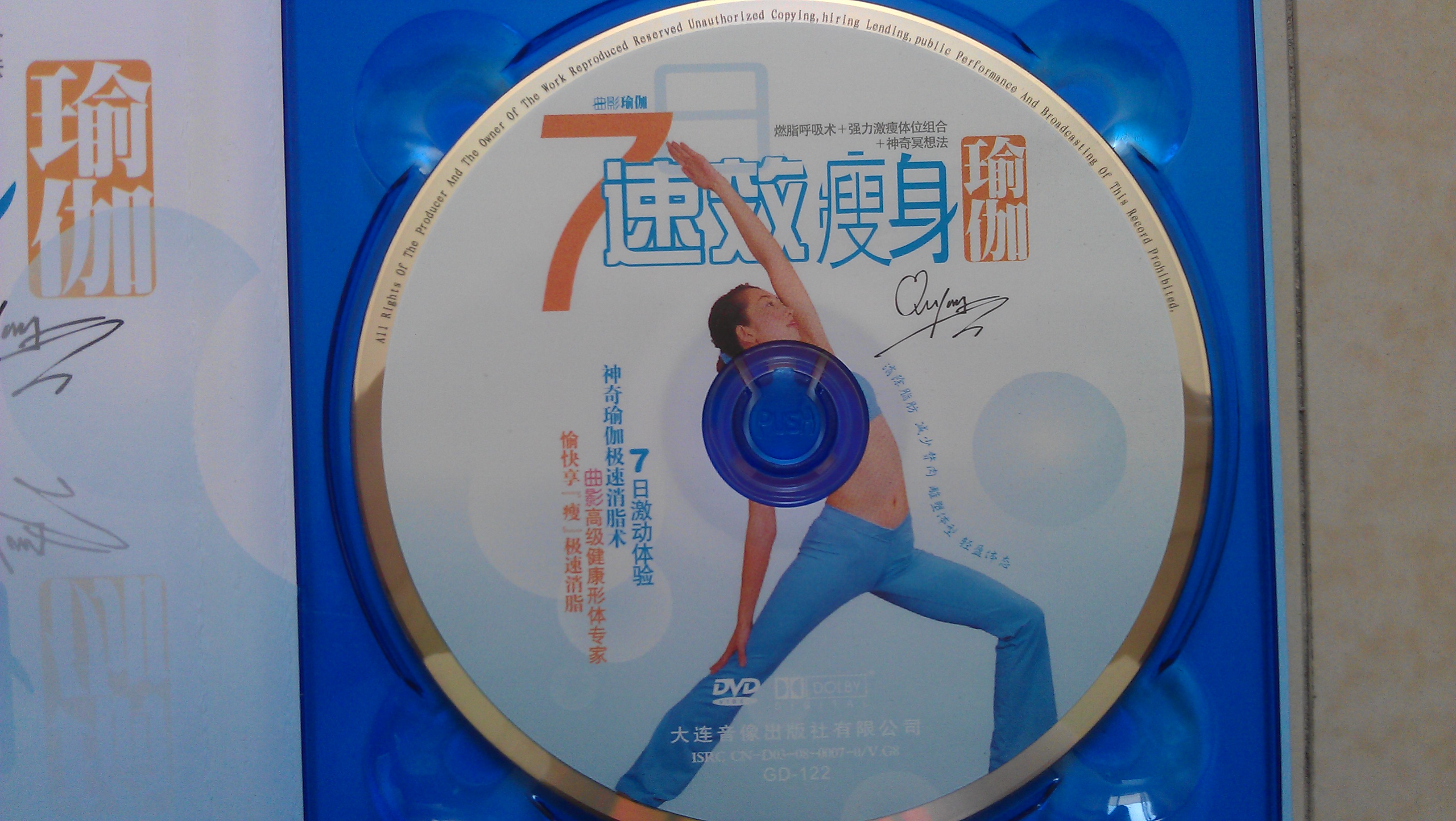 七日速效瘦身瑜伽（精装DVD） 实拍图