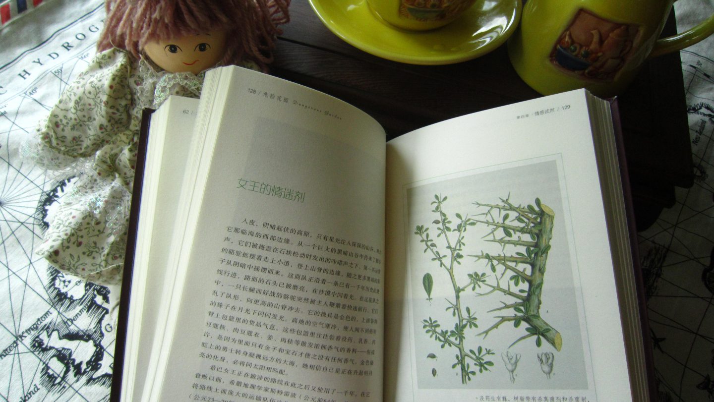 悠享优阅图文馆：危险花园 实拍图
