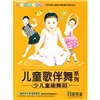 精选儿童歌伴舞（DVD） 实拍图