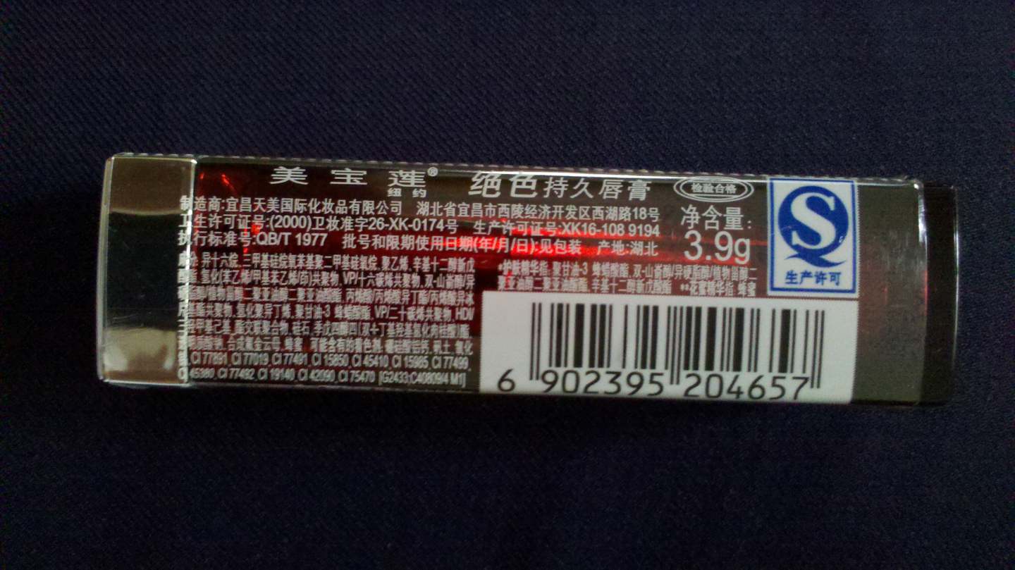 maybelline美宝莲绝色持久唇膏r31s (红色系) 3.9g--包装严密,挺好