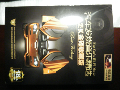 汽车发烧音乐精选（18CD）（金碟收藏版）（京东专卖） 实拍图