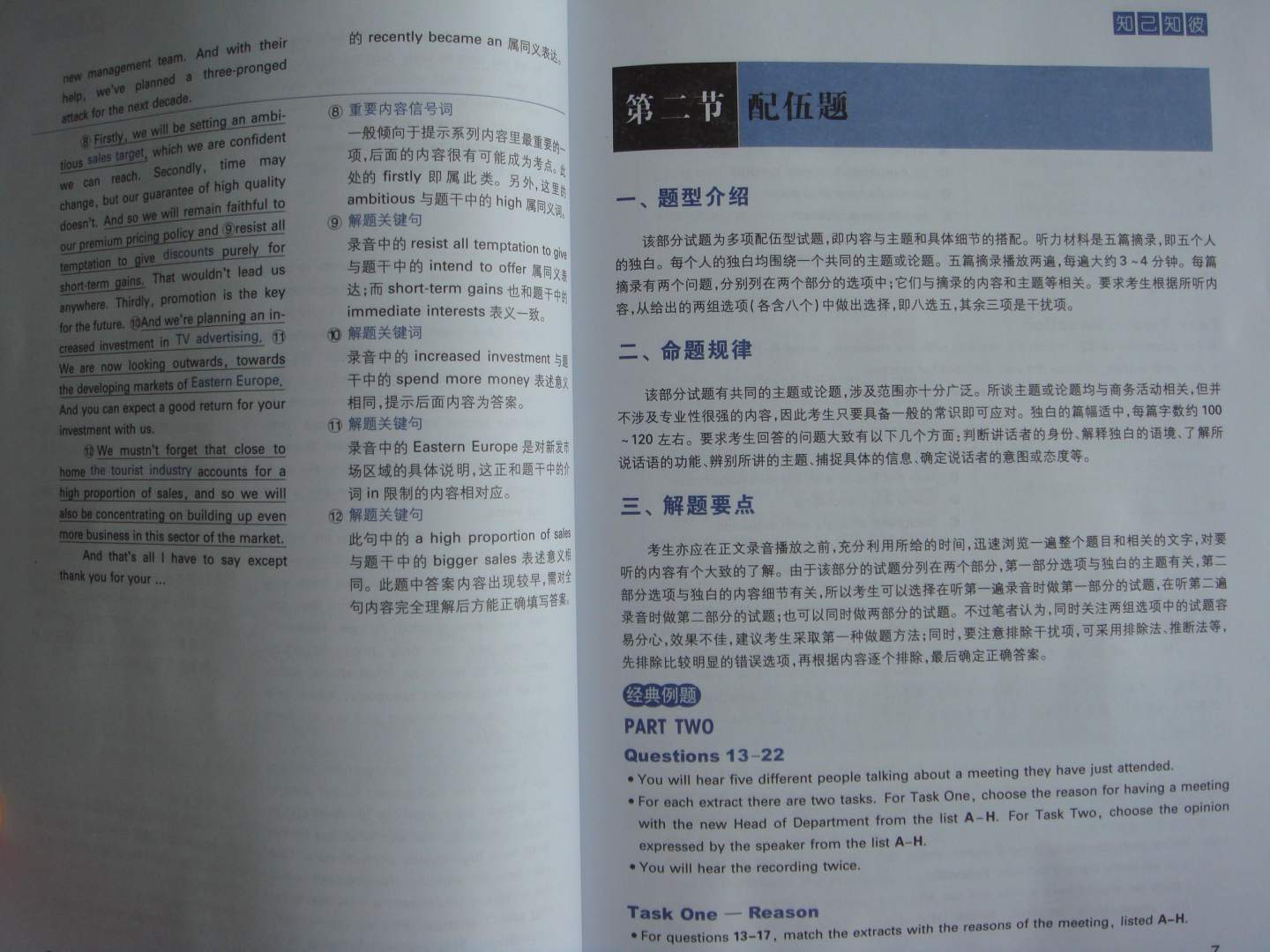 星火英语：新思维BEC听力高分快训（高级）（附光盘） 实拍图