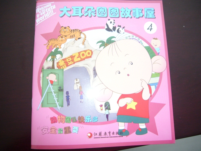 大耳朵图图故事屋（4） 实拍图