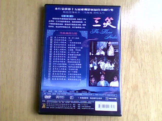 三笑（DVD） 实拍图