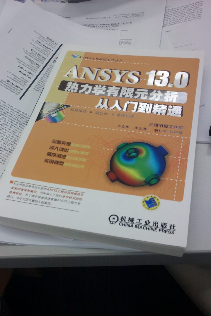 ANSYS13.0热力学有限元分析从入门到精通（附DVD-ROM光盘1张） 晒单实拍图