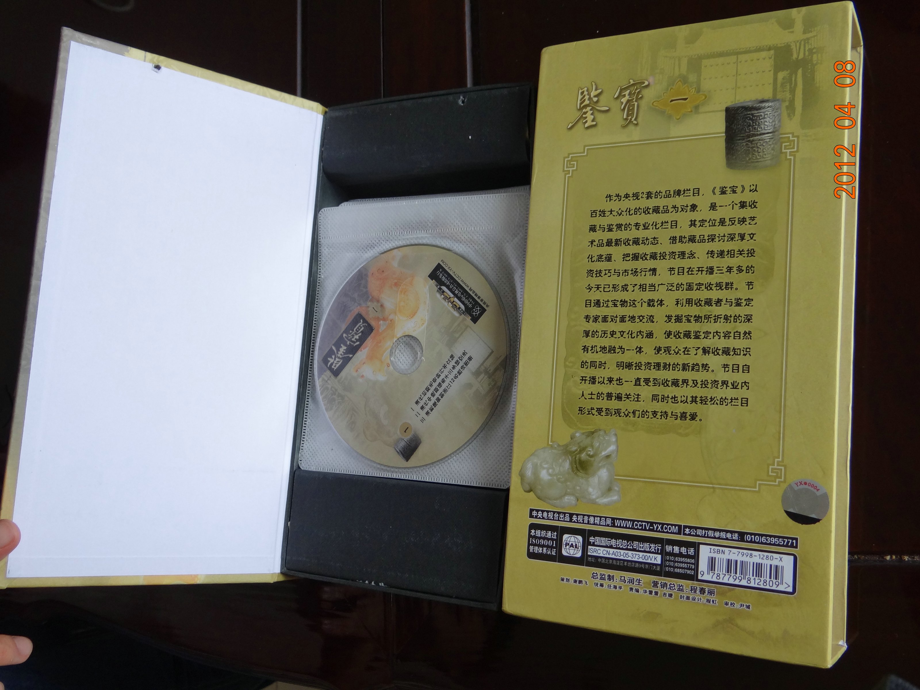 鉴宝1（17DVD）（特价打孔） 实拍图