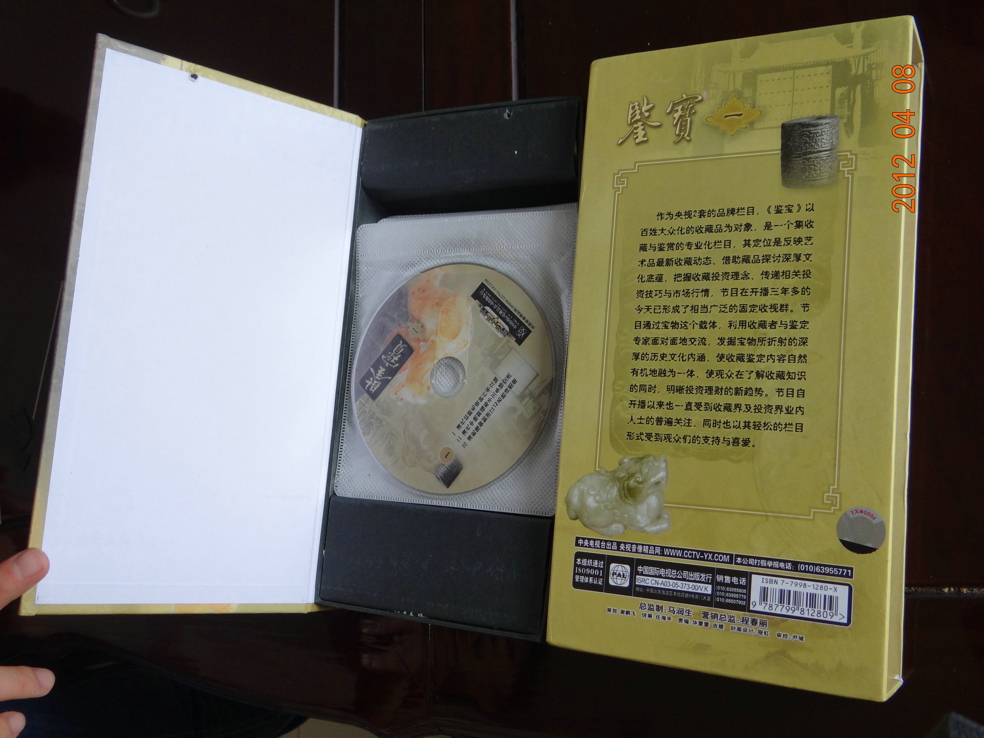 鉴宝1（17DVD）（特价打孔） 实拍图