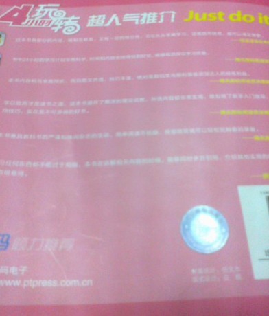 24小时玩转iPad 2（异步图书出品） 实拍图