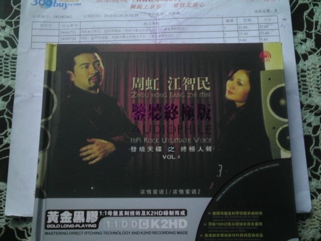 周虹&江智民：监听终极版（发烧天碟之终极人声4）（黄金黑胶2CD） 实拍图