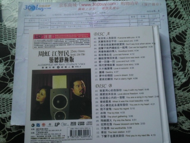 周虹&江智民：监听终极版（发烧天碟之终极人声4）（黄金黑胶2CD） 实拍图