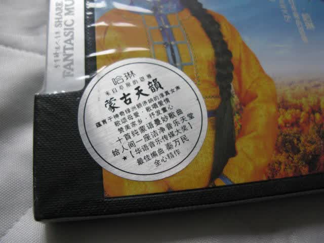 哈琳：蒙古天韵（CD） 实拍图