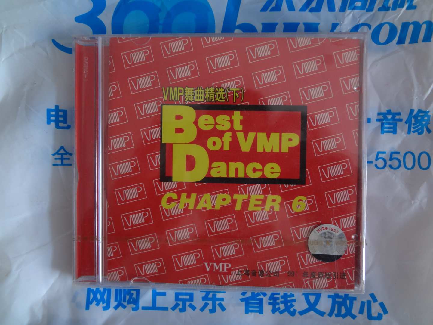 VMP舞曲精选 BEST OF VMP DANCE CHAPTER 6 （下）（CD） 晒单实拍图