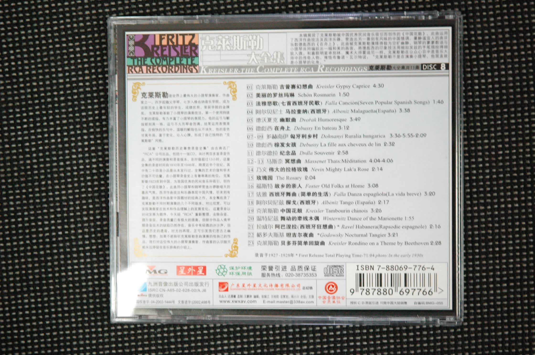 克莱斯勒大全集8：吉普赛幻想曲（CD）（京东专卖） 实拍图