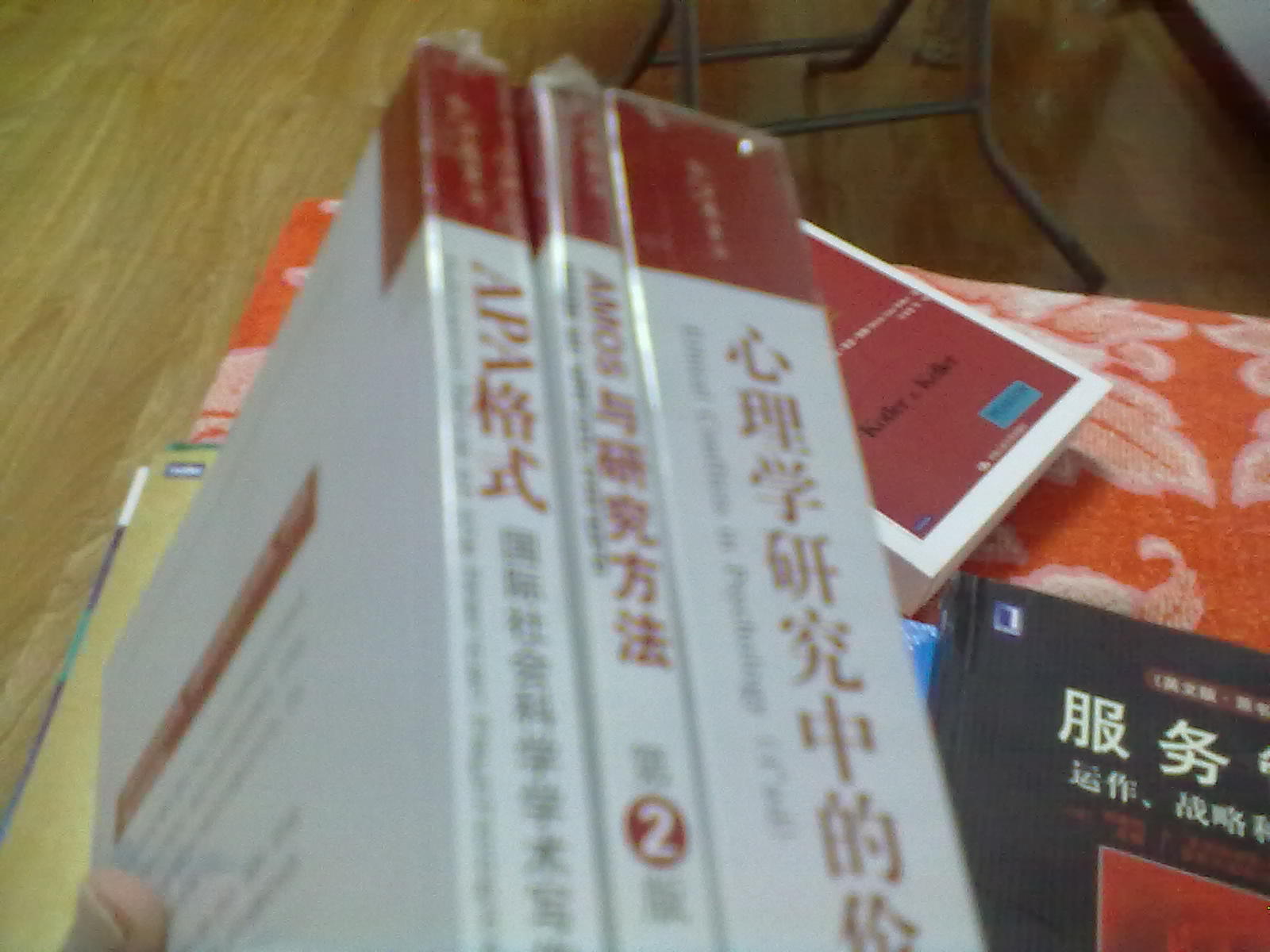 AMOS与研究方法（第2版） 实拍图