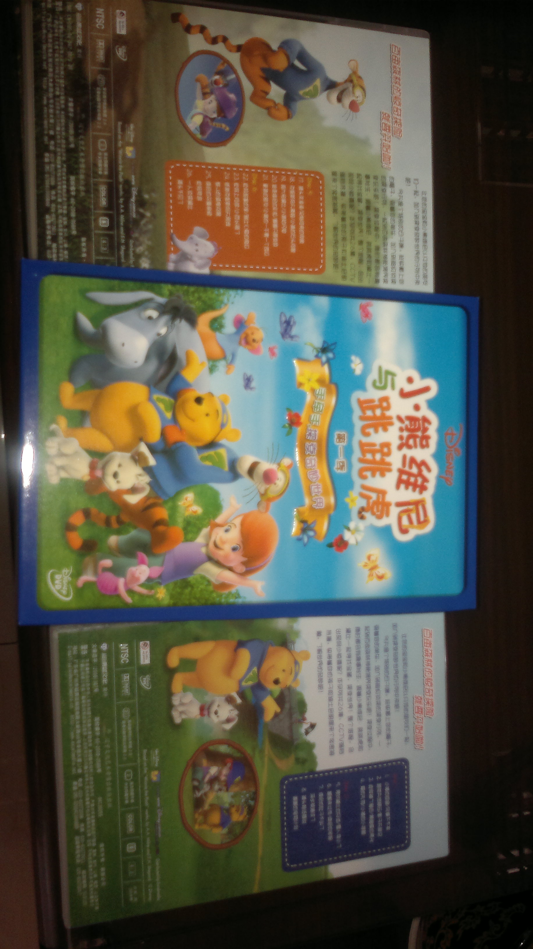 小熊维尼与跳跳虎第一季（合集）（6DVD） 实拍图