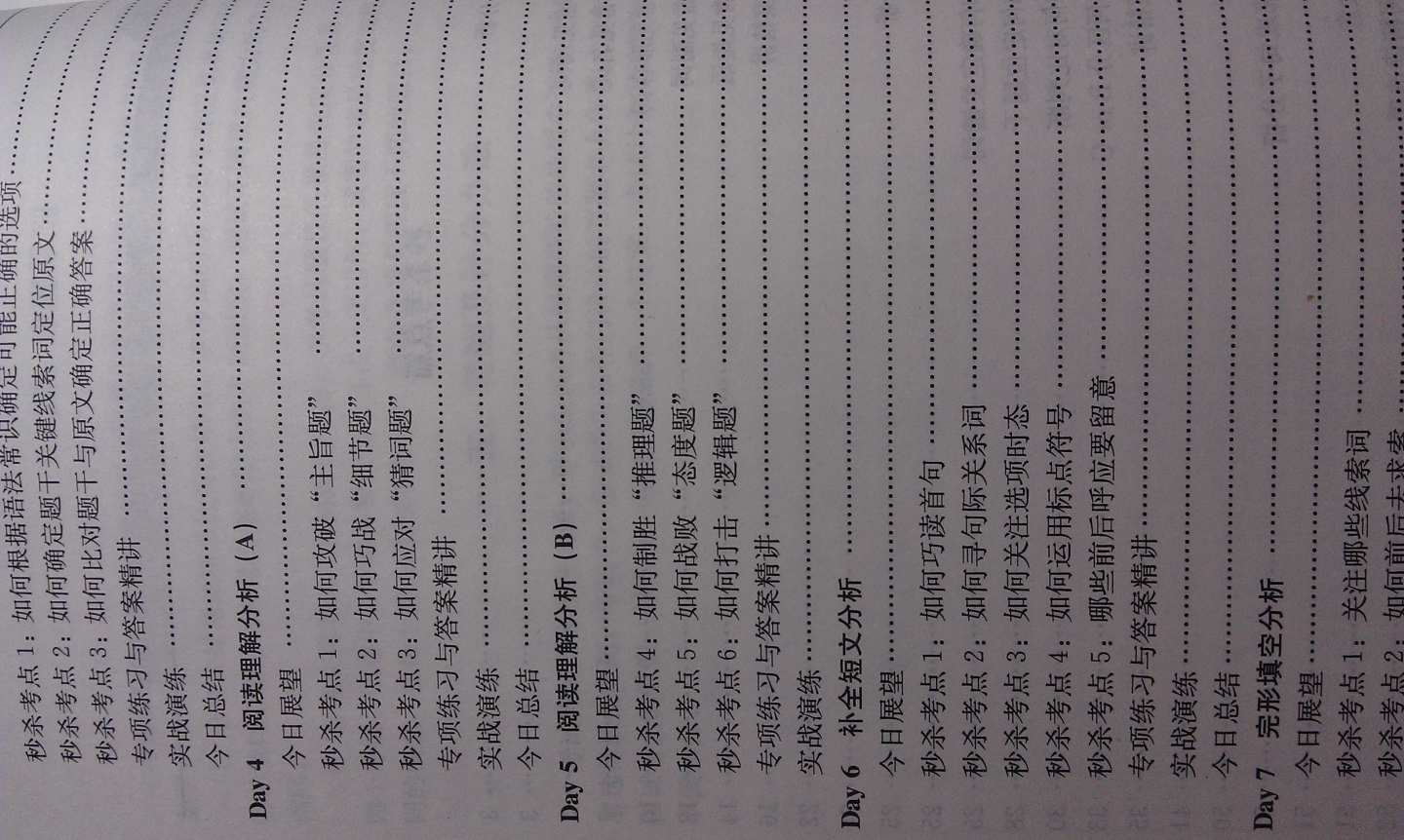 2013秒杀系列图书：10天秒杀职称英语一本全（理工类A级）（第2版） 实拍图