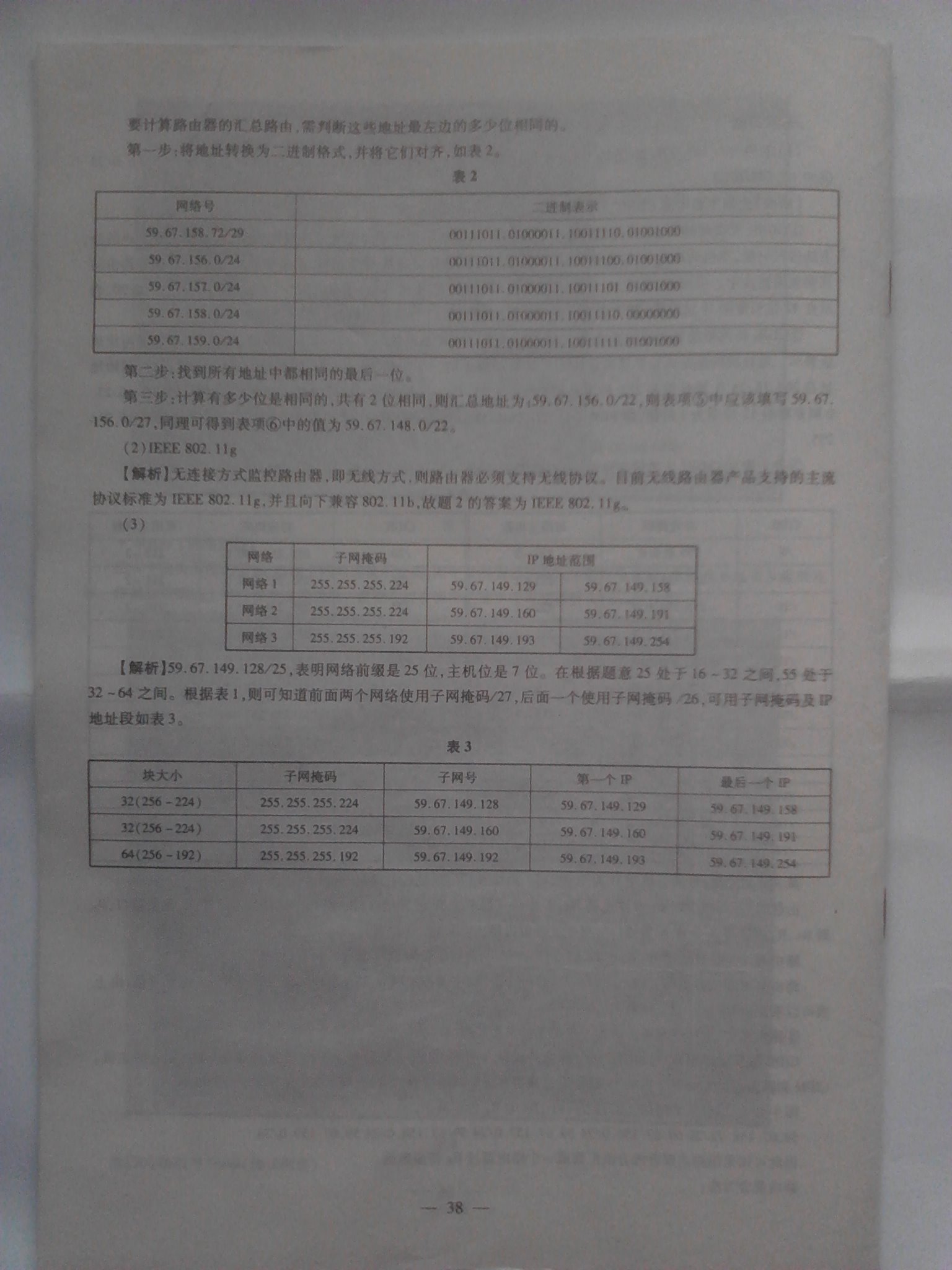 2012年全国计算机等级考试笔试模拟考场·四级网络工程师 晒单实拍图