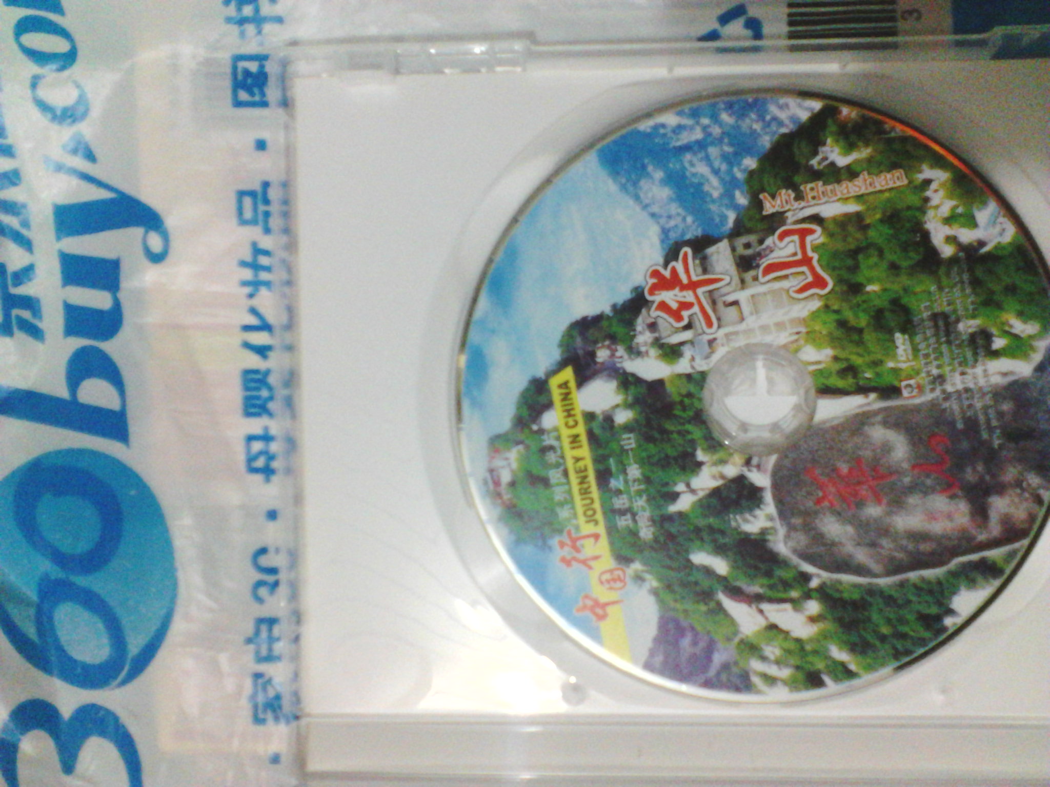 五岳之一陕西华山（DVD） 实拍图
