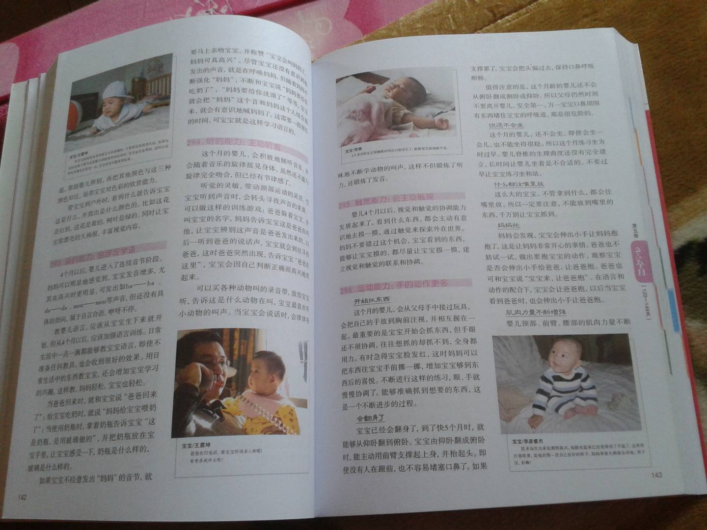 郑玉巧育儿经：婴儿卷 实拍图