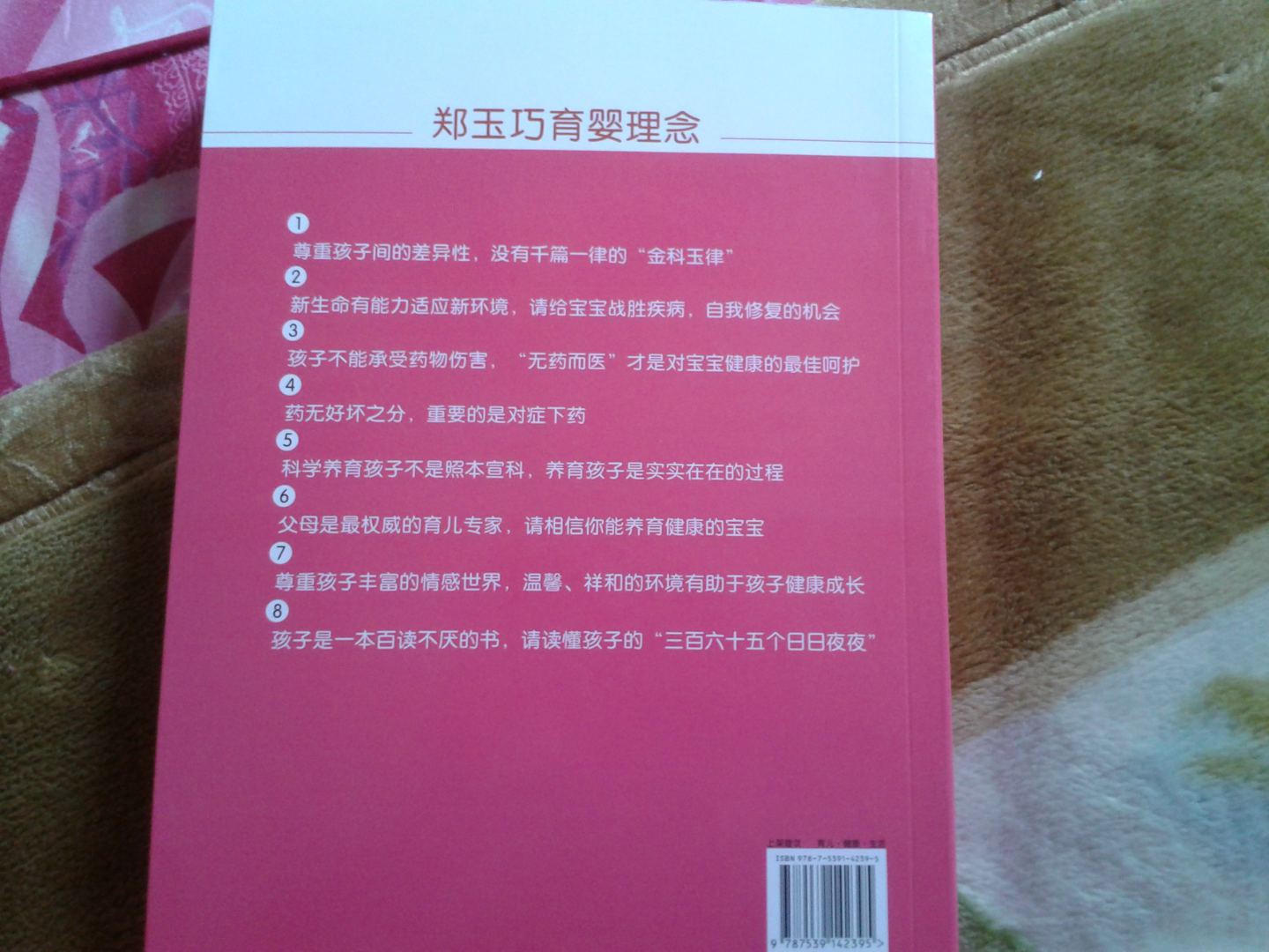 郑玉巧育儿经：婴儿卷 实拍图