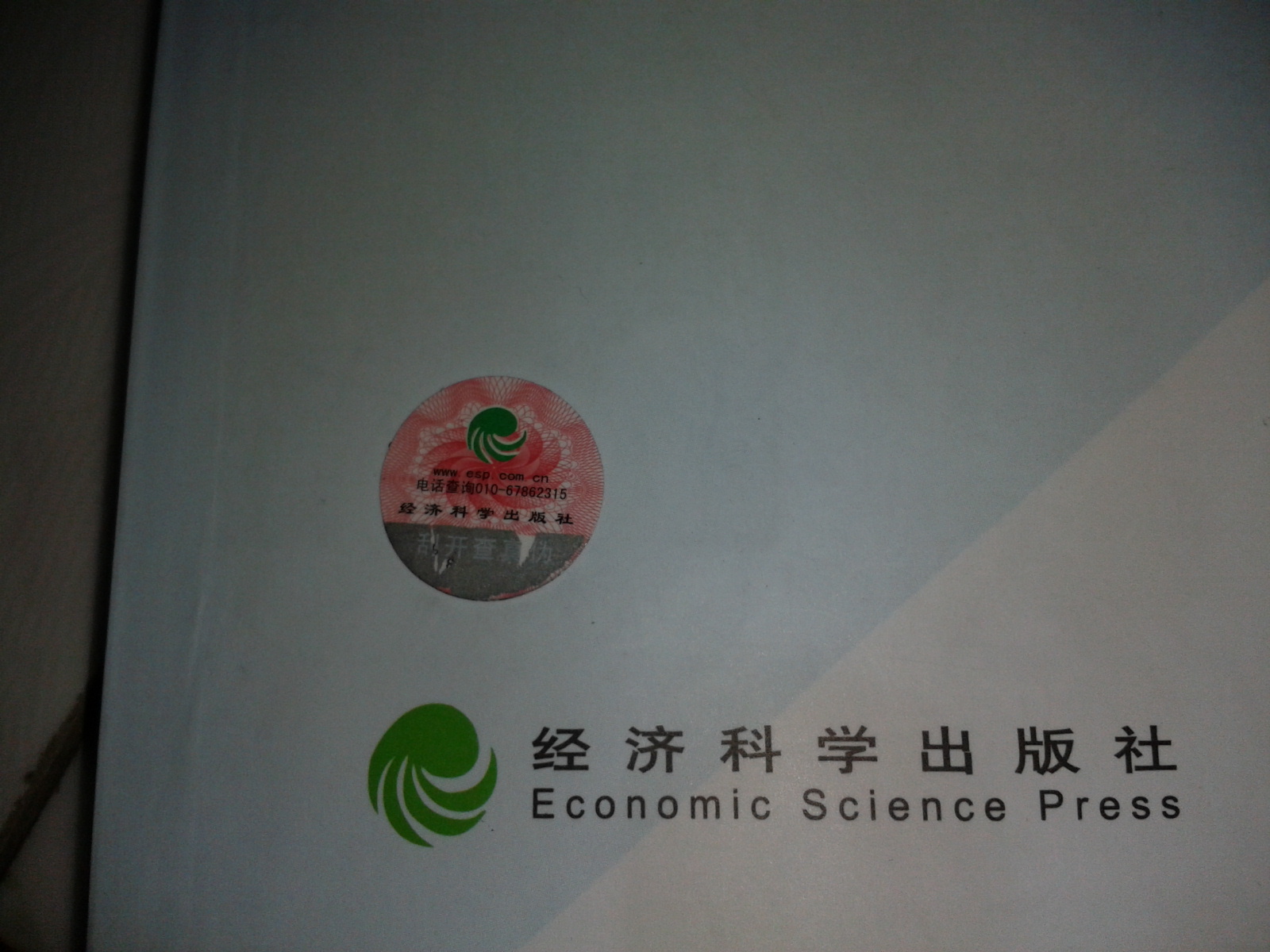 全国会计专业技术资格考试辅导教材：中级会计实务（2012年中级会计资格） 实拍图