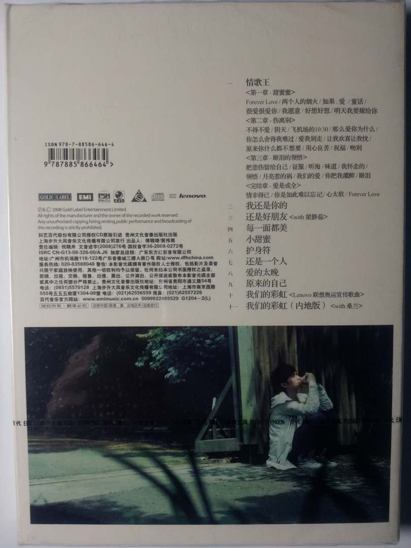 古巨基：我还是你的情歌王（CD）（特价）（京东专卖） 晒单实拍图