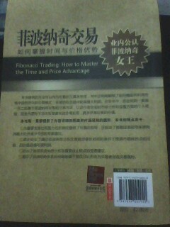 菲波纳奇交易：如何掌握时间与价格优势 实拍图