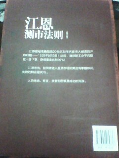 江恩测市法则（批注版） 实拍图