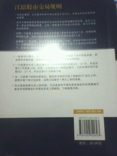 华尔街经典译丛：江恩测市法则（中文版） 实拍图
