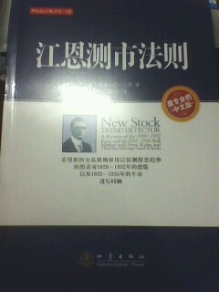 华尔街经典译丛：江恩测市法则（中文版） 实拍图