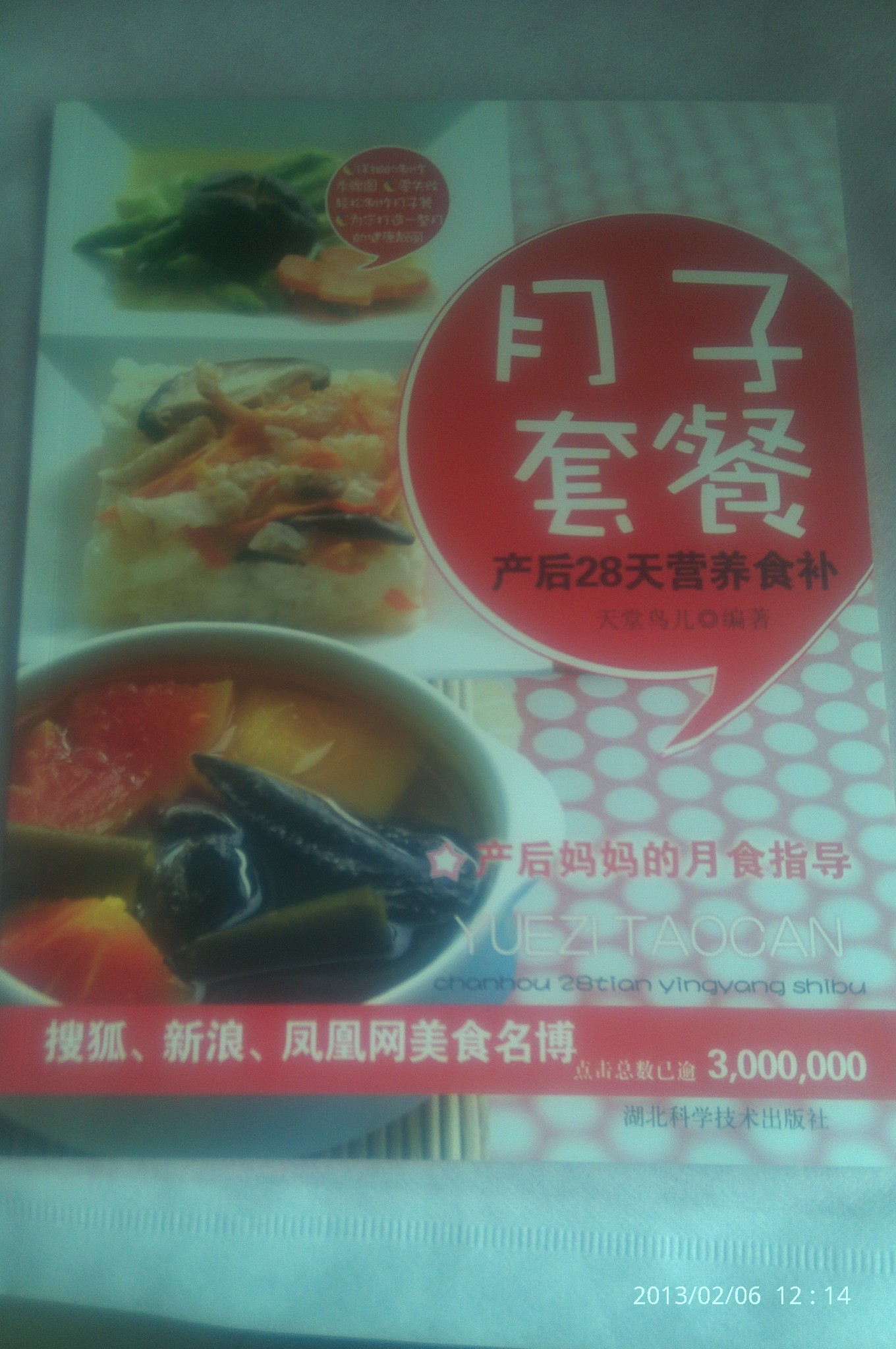 月子套餐：产后28天营养食补 实拍图