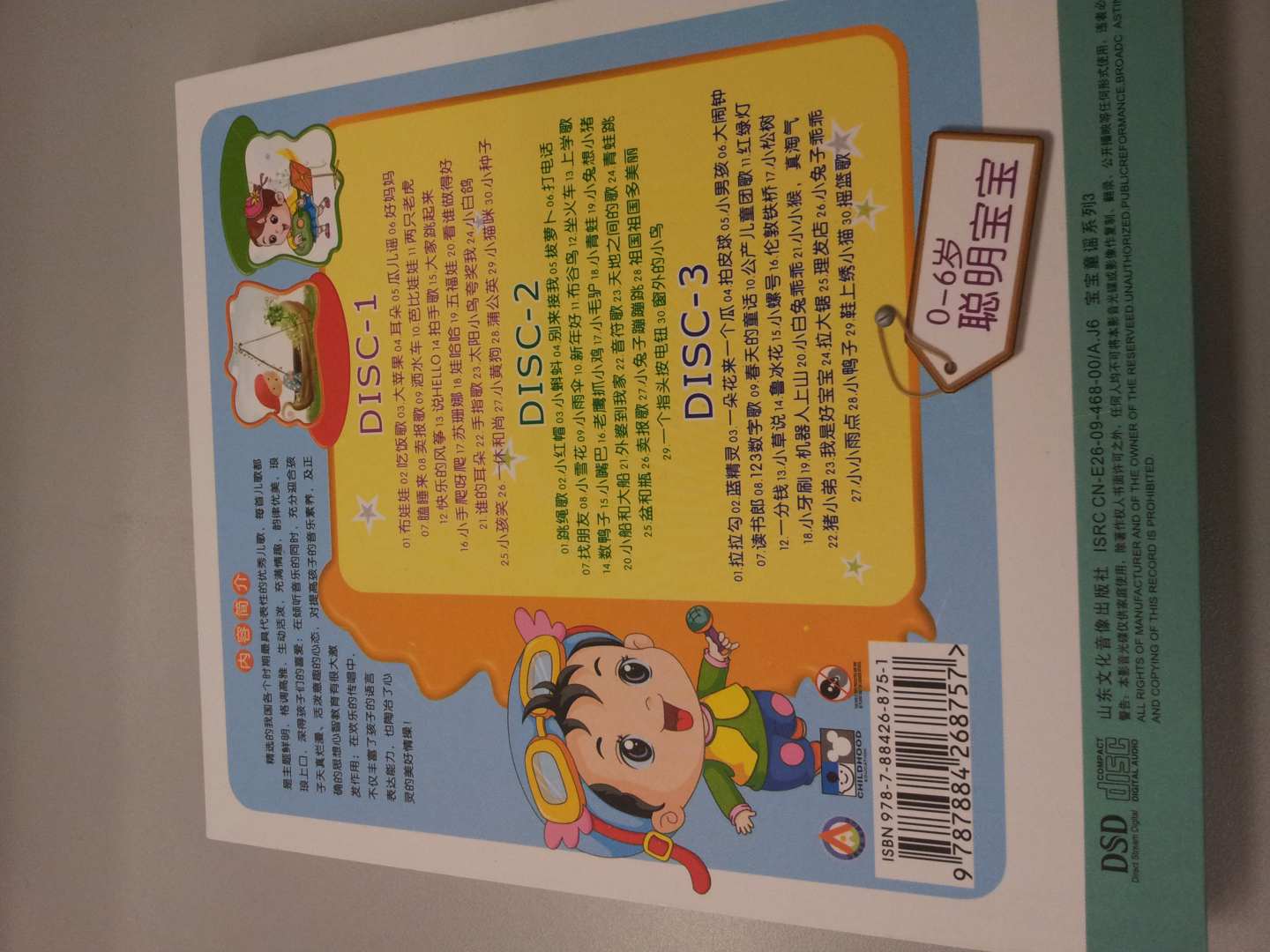 智慧树：快乐儿歌100首（3CD） 实拍图