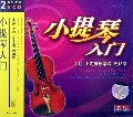 小提琴入门（DVD） 实拍图