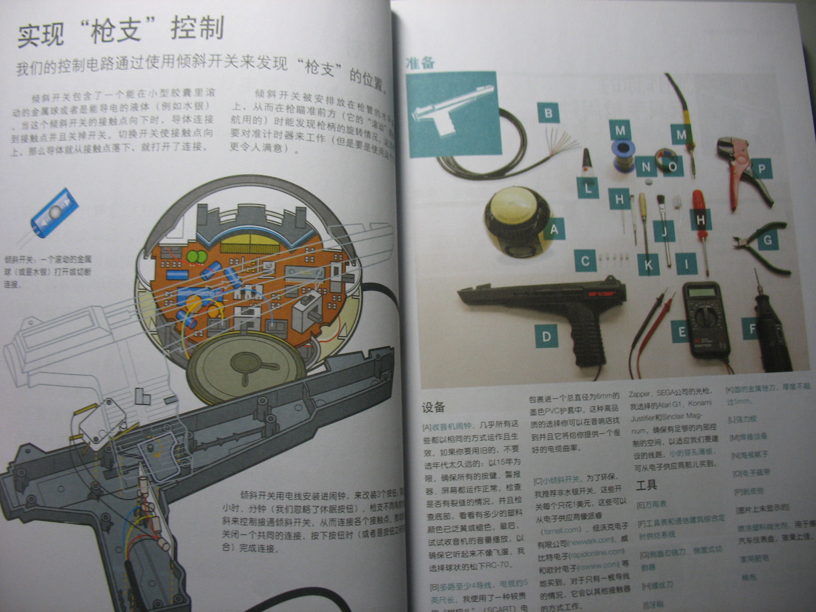 爱上制作：75个最棒的制作项目（精选版） 实拍图