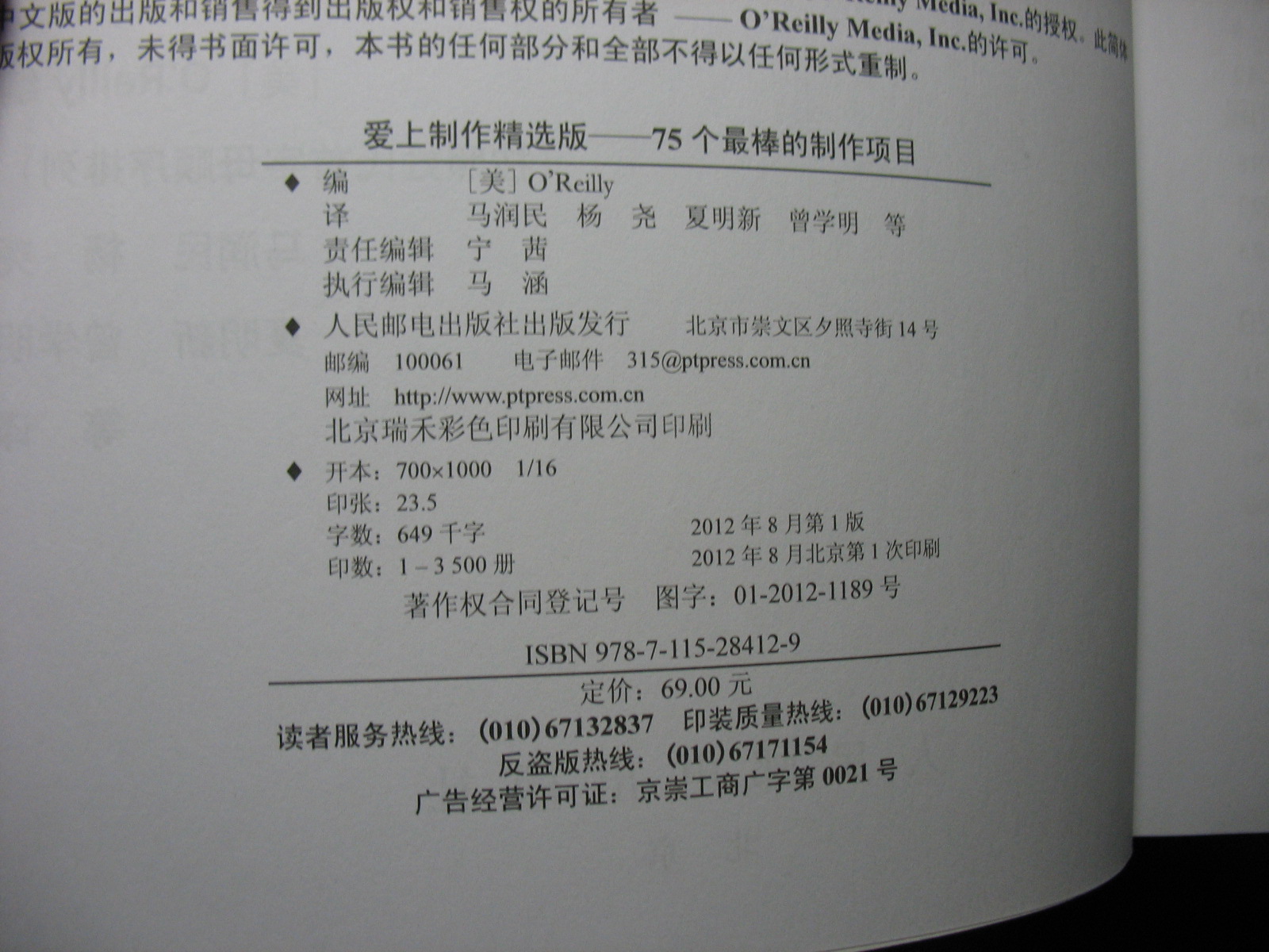 爱上制作：75个最棒的制作项目（精选版） 实拍图