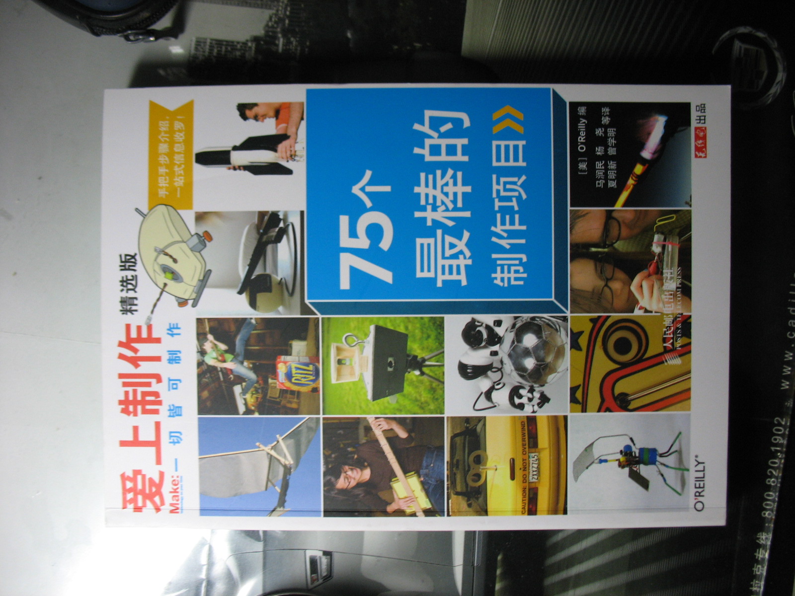 爱上制作：75个最棒的制作项目（精选版） 实拍图