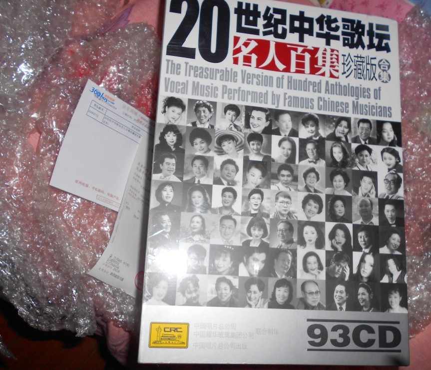 20世纪中华歌坛名人百集珍藏版合集（93CD）（京东专卖） 实拍图
