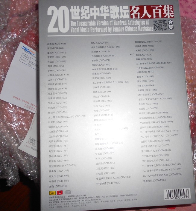 20世纪中华歌坛名人百集珍藏版合集（93CD）（京东专卖） 实拍图