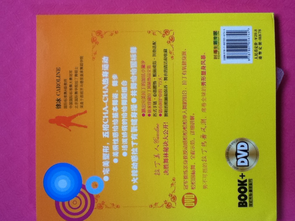 拉丁秀身舞：恰恰（附DVD光盘1张） 实拍图