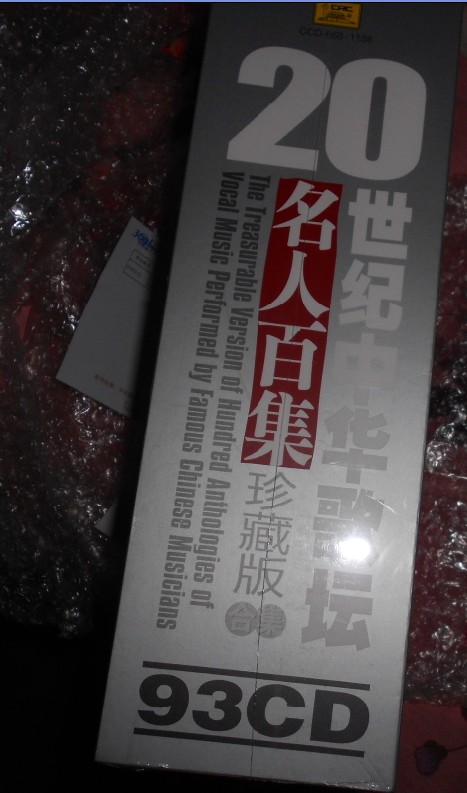 20世纪中华歌坛名人百集珍藏版合集（93CD）（京东专卖） 实拍图