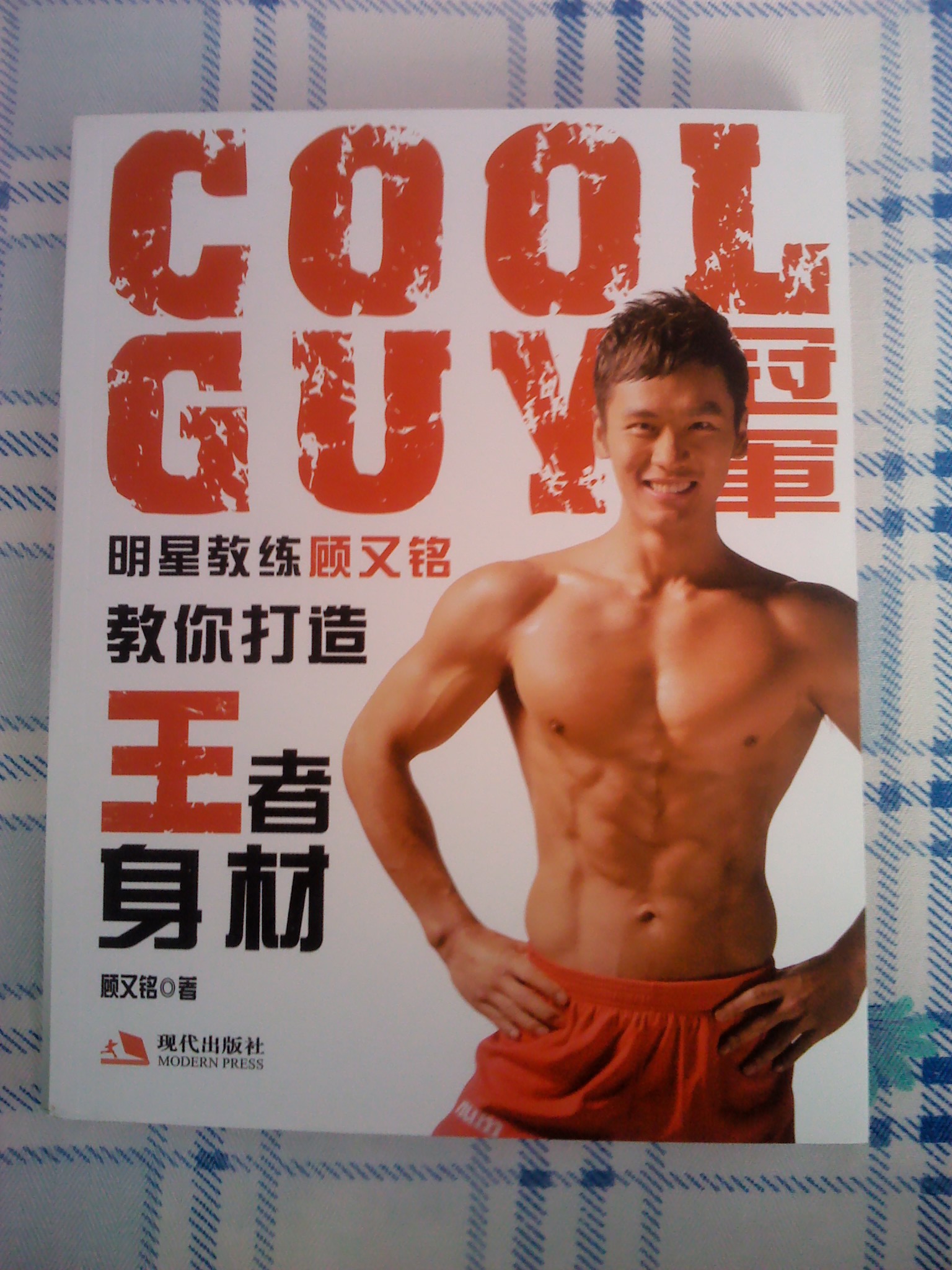 COOLGUY冠军明星教练顾又铭教你打造王者身材 实拍图