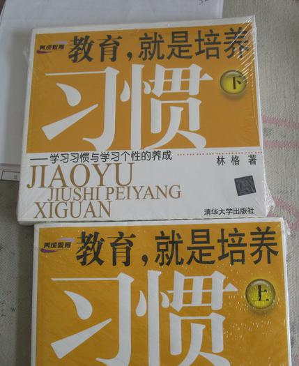 教育，就是培养习惯（上）：养成教育的方法与内容 晒单实拍图