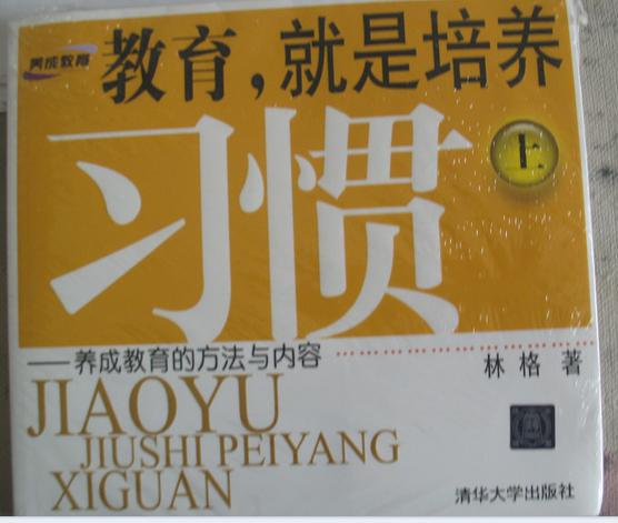 教育，就是培养习惯（上）：养成教育的方法与内容 晒单实拍图